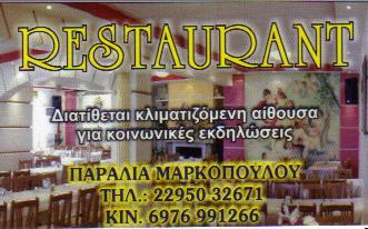 ΧΡΗΣΤΟΣ ΚΑΙ ΜΑΡΙΑ ΤΑΒΕΡΝΑ ΤΑΒΕΡΝΕΣ ΝΕΑ ΠΑΛΑΤΙΑ ΑΤΤΙΚΗ ΚΟΛΙΜΑΤΣΗ ΜΑΡΙΑ 